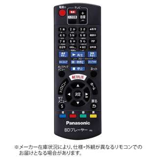 供正牌的BD/DVD播放器使用的遥控N2QAYB001038