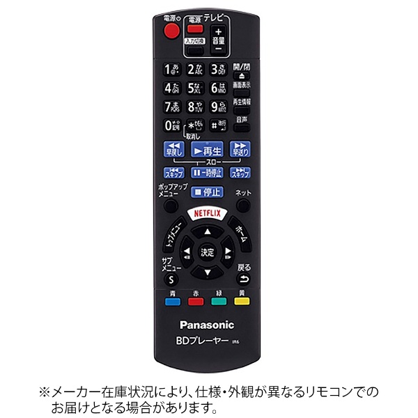 純正BD/DVDプレーヤー用リモコン N2QAYB001085 【処分品の為、外装不良 