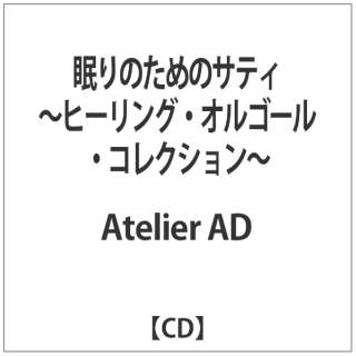 Atelier AD/̂߂̃TeB `q[OEIS[ERNV` yCDz