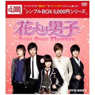 Ԃjq`Boys Over Flowers DVD-BOX1 VvBOXV[Y yDVDz