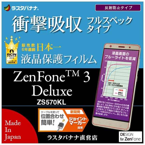 Zenfone 3 Deluxe Zs570kl 用 衝撃吸収フィルム フルスペック Jfk ラスタバナナ Rastabanana 通販 ビックカメラ Com
