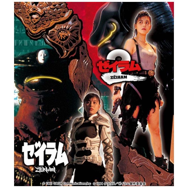 ゼイラム＆ゼイラム2 Blu-ray BOX 【ブルーレイ ソフト】 バンダイ 