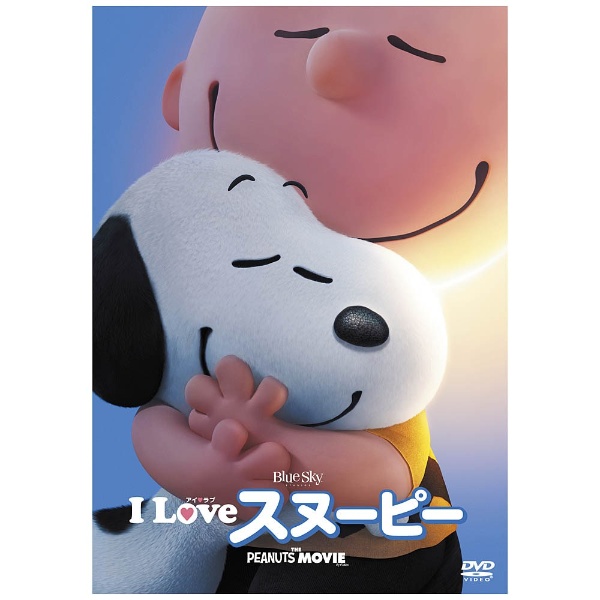 I LOVE スヌーピー THE PEANUTS MOVIE 【DVD】 20世紀フォックス