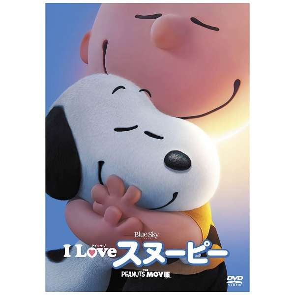 I Love スヌーピー The Peanuts Movie Dvd 世紀フォックス Twentieth Century Fox Film 通販 ビックカメラ Com