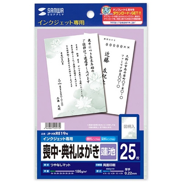 インクジェット喪中はがき [郵便番号枠なし](25枚) 蓮池 JP-HKRE17N サンワサプライ｜SANWA SUPPLY 通販 |  ビックカメラ.com