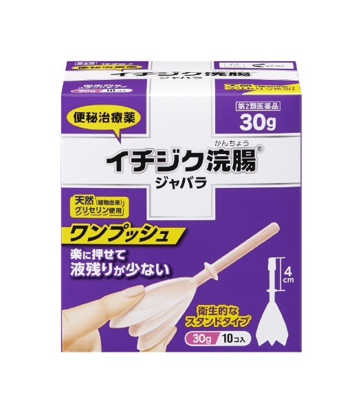 第2類医薬品】 イチジク浣腸ジャバラ（30g×10コ） イチジク製薬｜ICHIJIKU PHARMACEUTICAL 通販 | ビックカメラ.com