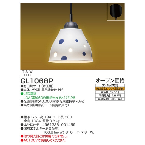 LEDペンダントライト 水玉柄 GL1068P [電球色] 瀧住｜TAKIZUMI 通販