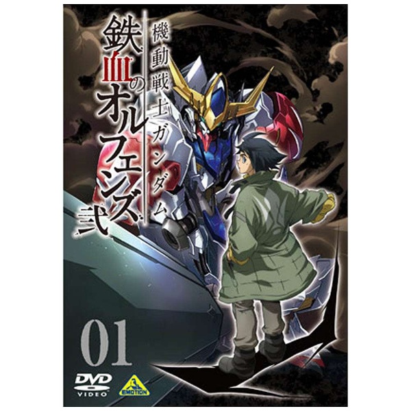 機動戦士ガンダム 鉄血のオルフェンズ 弐 1 【DVD】 バンダイナムコ 