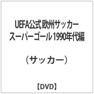 UEFA BTbJ[X[p[S[ 1990N yDVDz