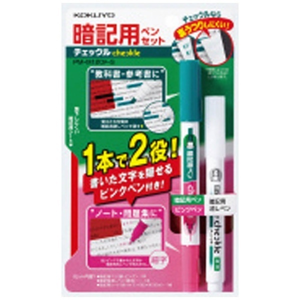 暗記用ペン セット チェックル ピンク PM-M120P-S コクヨ｜KOKUYO 通販