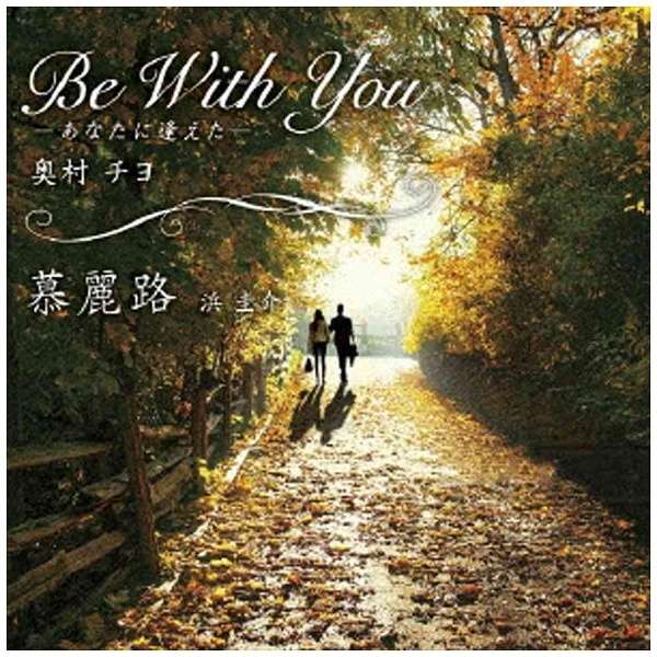 `/l\/Be With You-ȂɈ-/H yCDz_1