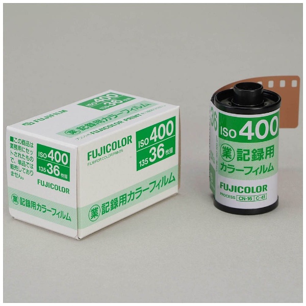 記録用カラーフィルム簡易包装品/業務用パック1箱（36枚撮×100本入） 135 ISO 400 GYO36EX 100P