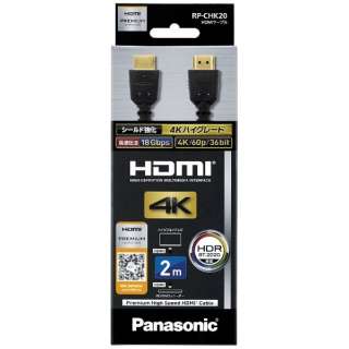 HDMIケーブル ブラック RP-CHK20-K [2m /HDMI⇔HDMI /スタンダードタイプ]