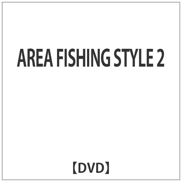 中録サービス　STYLE　2【DVD】　FISHING　AREA　通販