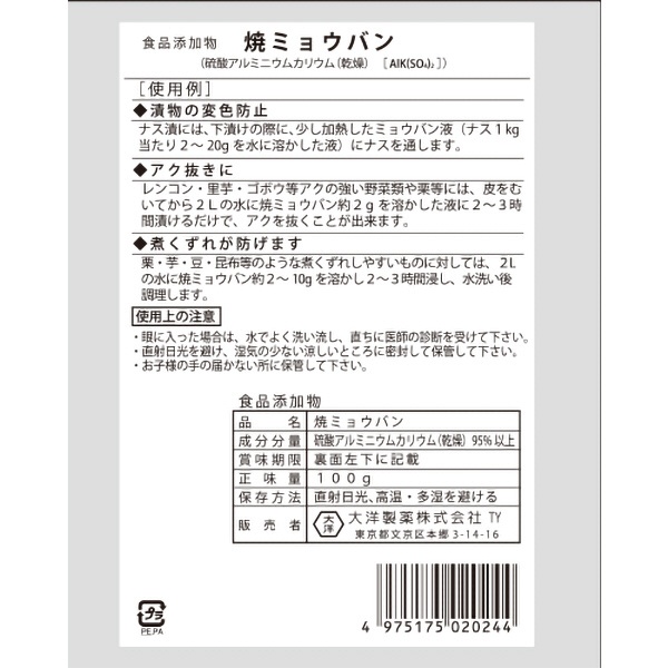 食品添加物 焼ミョウバン 100g 大洋製薬｜Taiyo Pharmaceutical 通販