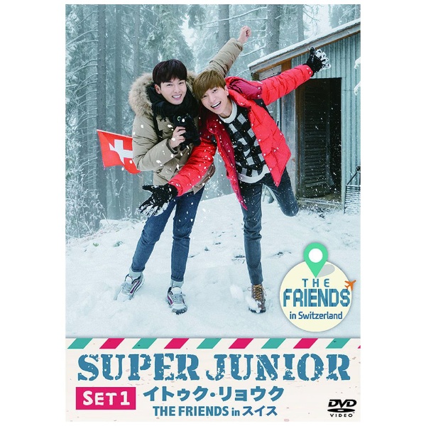 SUPER JUNIOR イトゥク･リョウク THE FRIENDS in スイス SET1 【DVD】