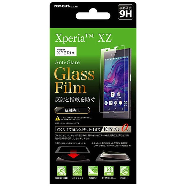 Xperia XZ用 液晶保護ガラスフィルム 9H 反射防止 貼付けキット付 RT