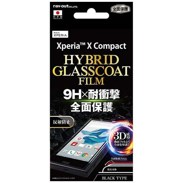 供Xperia X Compact使用的液晶保护膜局9H耐衝撃混合玻璃大衣防反射黑色RT-RXPXCRF/U1B_1