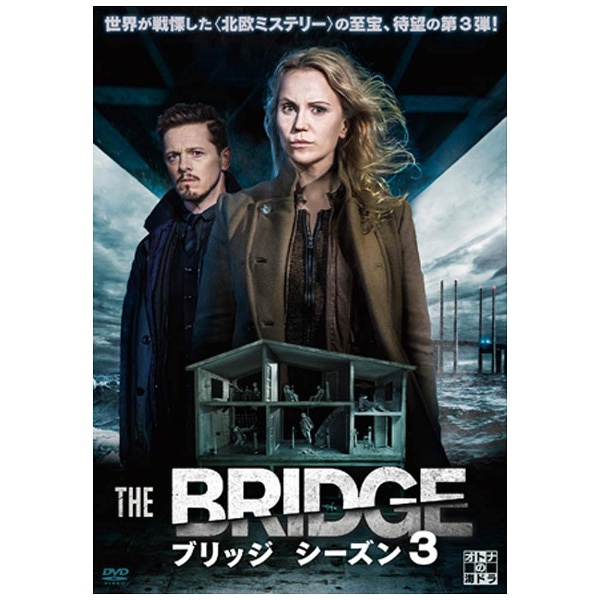 THE BRIDGE/ブリッジ シーズン3 DVD-BOX 【DVD】