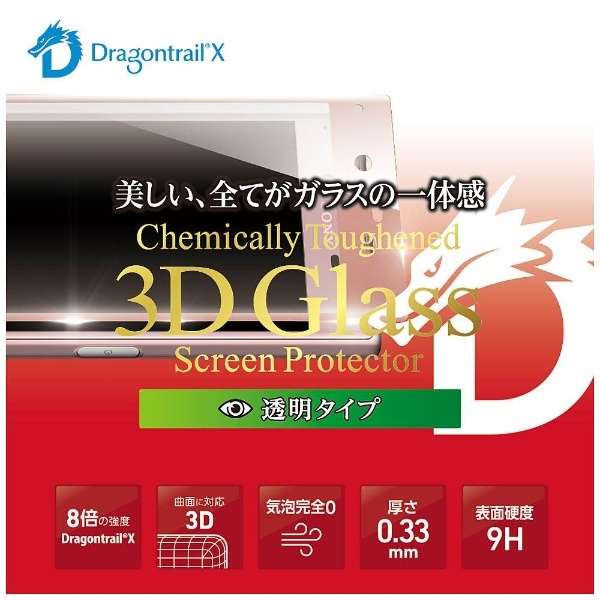 没有供Xperia XZ使用的3D Glass Screen Protector龙跟踪X空气的全盘3D玻璃深的粉红BKS-XXZG2DSPN[，为处分品，出自外装不良的退货、交换不可能]_1