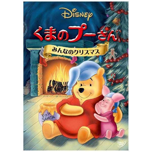 くまのプーさん みんなのクリスマス Dvd ウォルト ディズニー ジャパン The Walt Disney Company Japan 通販 ビックカメラ Com