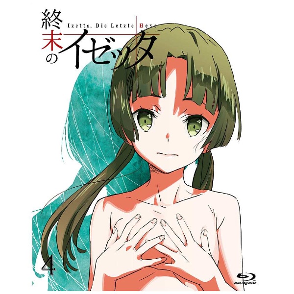 終末のイゼッタ 第1巻 【ブルーレイ ソフト】 松竹｜Shochiku 通販 | ビックカメラ.com