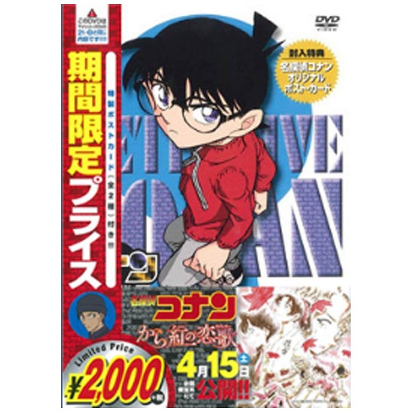 名探偵コナン PART21 Vol.8 [DVD]