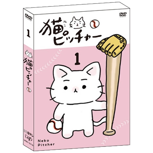 猫ピッチャー 1 特別限定版 【DVD】