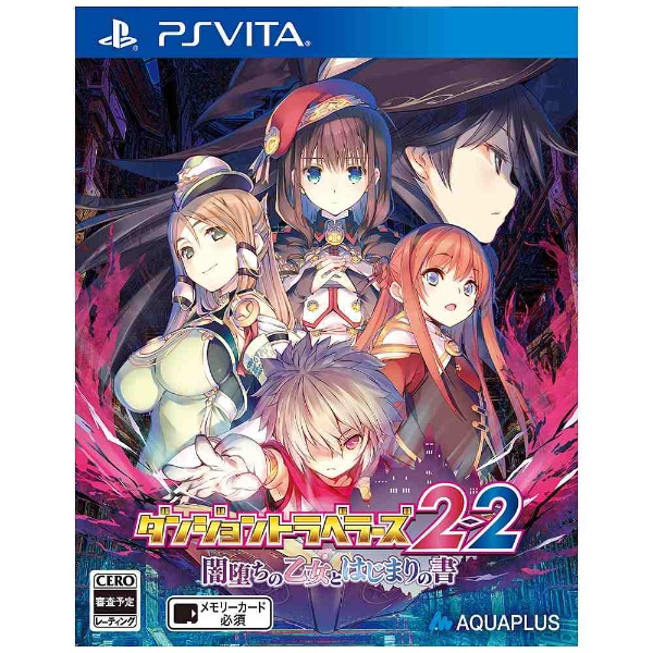 ダンジョントラベラーズ 2-2 闇堕ちの乙女とはじまりの書 通常版【PS Vitaゲームソフト】 【処分品の為、外装不良による返品・交換不可】  アクアプラス｜AQUAPLUS 通販 | ビックカメラ.com