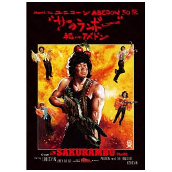 ソニーミュージック DVD MOVIE 32 ABEDON50祭'サクランボー/祝いのアベドン'(通常版)