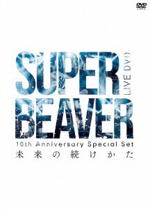 SUPER BEAVER DVDケース