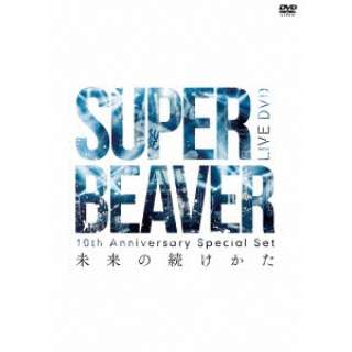 SUPER BEAVER/10th Anniversary Special Set ȗv yDVDz