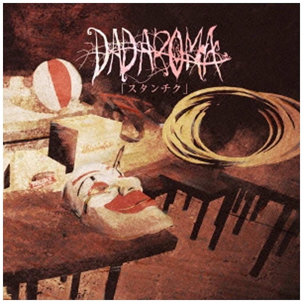 DADAROMA 高い素材 訳あり スタンチク 初回盤 CD