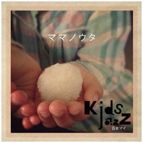 KidsJazz 特価キャンペーン 百本マイ ママノウタ 今だけ限定15%OFFクーポン発行中 CD