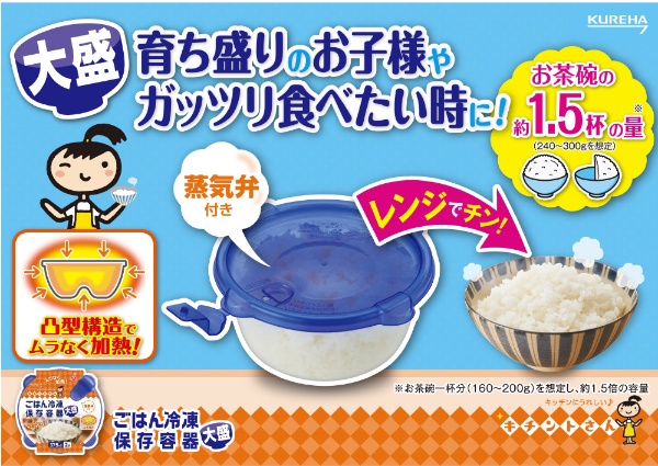 ごはん冷凍保存容器 大盛 4個 クレハ｜KUREHA 通販 | ビックカメラ.com