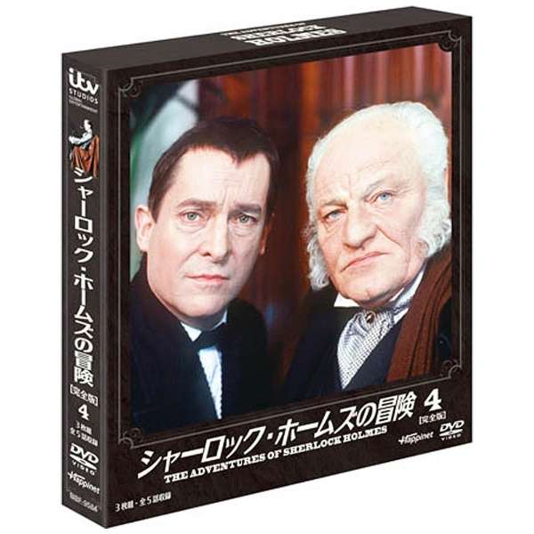 シャーロック ホームズの冒険 4 Dvd ハピネット Happinet 通販 ビックカメラ Com