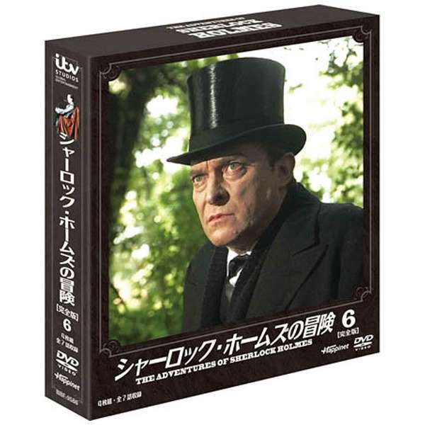 シャーロック ホームズの冒険 6 Dvd ハピネット Happinet 通販 ビックカメラ Com