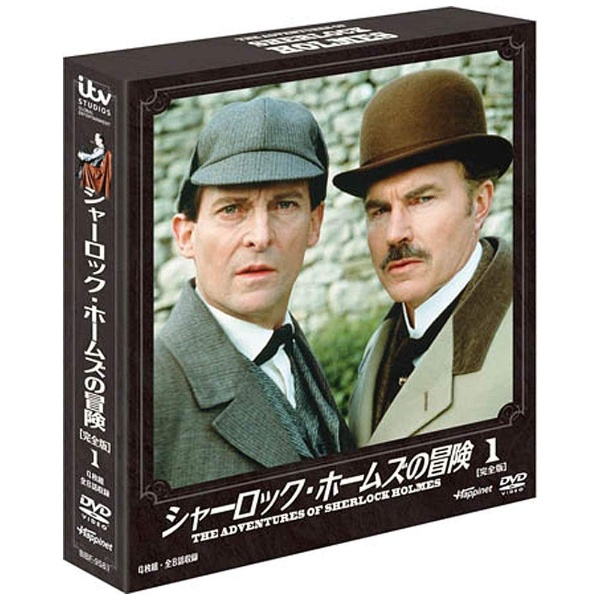 シャーロック・ホームズの冒険 1 【DVD】 ハピネット｜Happinet 通販