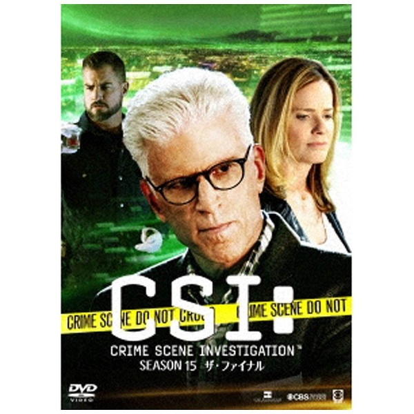 CSI：科学捜査班 シーズン15 ザ・ファイナル コンプリートDVD BOX-II
