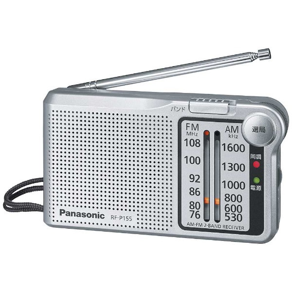 携帯ラジオ シルバー RF-P155 [AM/FM /ワイドFM対応] パナソニック