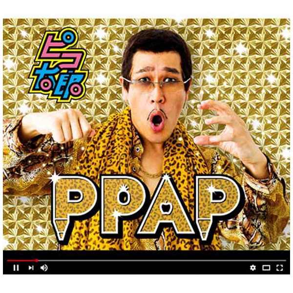 ピコ太郎/PPAP（DVD付） 初回盤 【CD】 エイベックス 