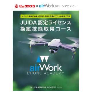 [无人机学校/资格]JUIDA认定执照驾驶技能取得路线JADS-01