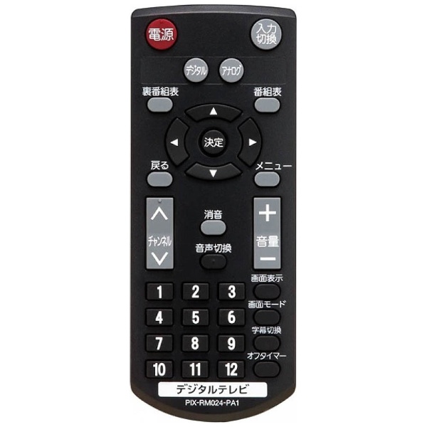 ピクセラ デジタルテレビリモコン PIX-RM024-PA1 rdzdsi3