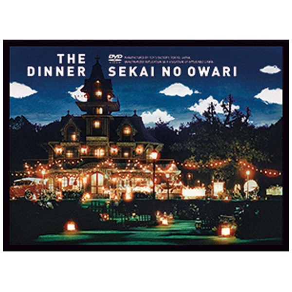 SEKAI NO OWARI/The Dinner 【DVD】 バップ｜VAP 通販 | ビックカメラ.com