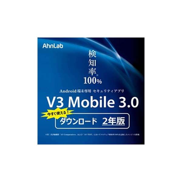 Ahnlab v3 mobile 2.0