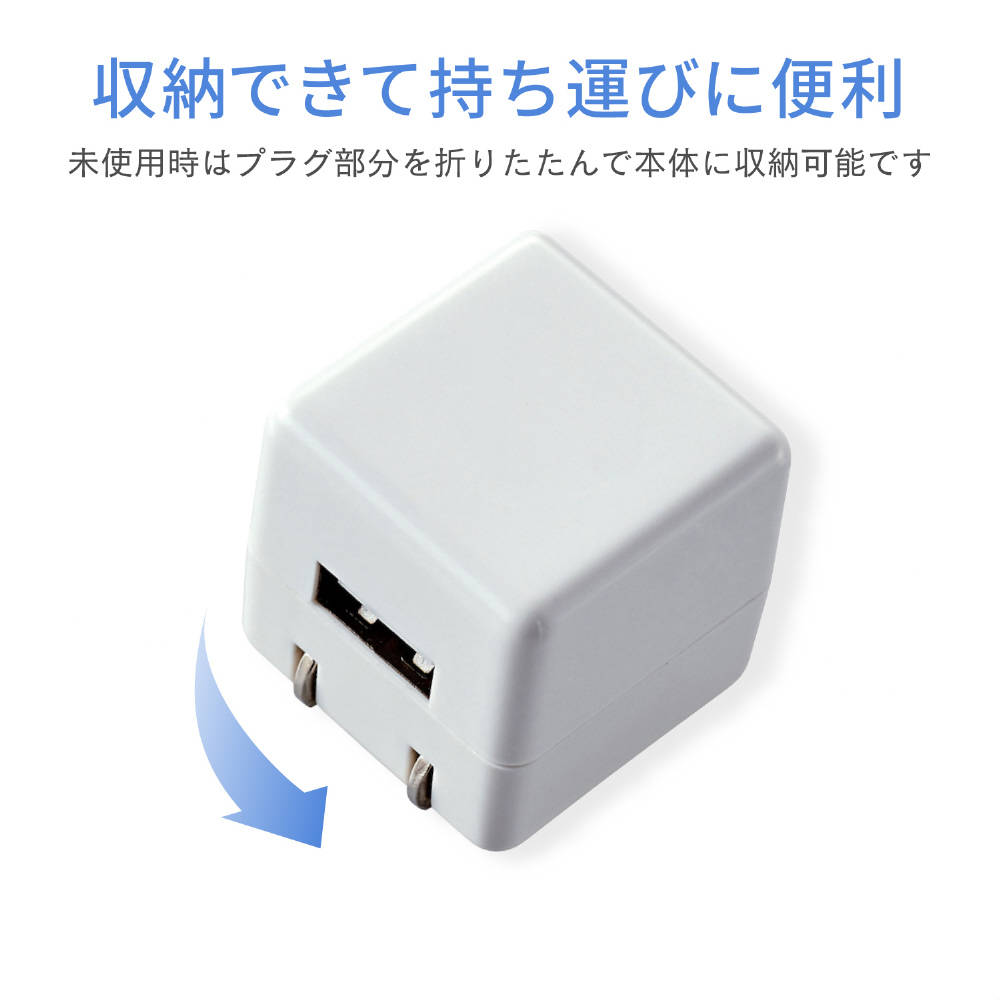 オーディオ用AC充電器/for Walkman/CUBE/1A出力/USB1ポート(ホワイト) AVS-ACUAN007WH ELECOM｜エレコム  通販 | ビックカメラ.com