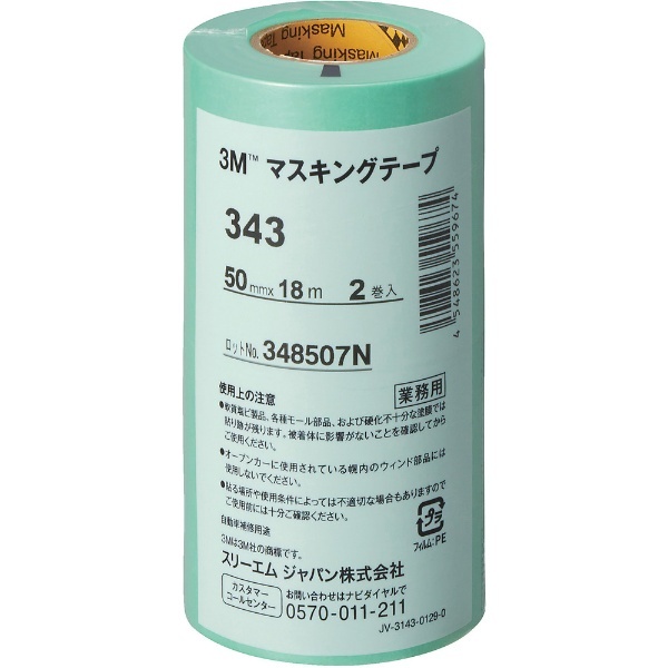 激安セール】 ３Ｍ 343 マスキングテープ 50mmX18ｍ 2巻 1パック www.tucartaymenu.com