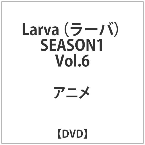 Larva（ラーバ）　SEASON1　Vol．1 〜6 DVD