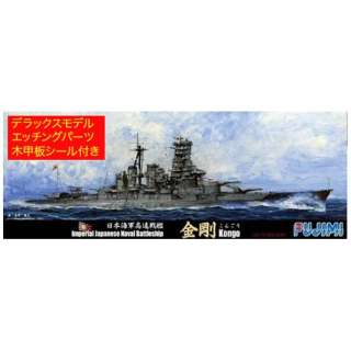 1 700 日本海軍高速戦艦 金剛 昭和16年 Dx フジミ模型 Fujimi 通販 ビックカメラ Com