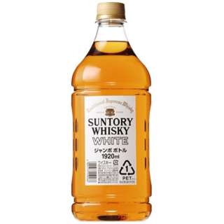 三得利（SUNTORY）白塑料瓶1920ml[威士忌]